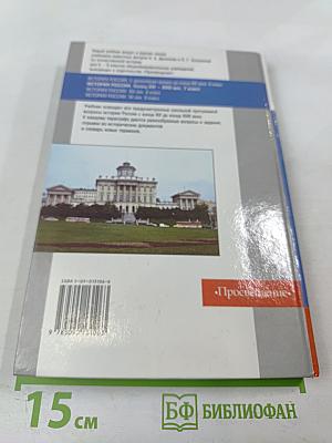 История России. Конец XVI – XVIII век для 7 класса