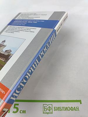 История России. Конец XVI – XVIII век для 7 класса