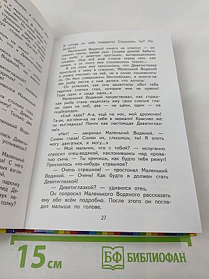 Маленький Водяной