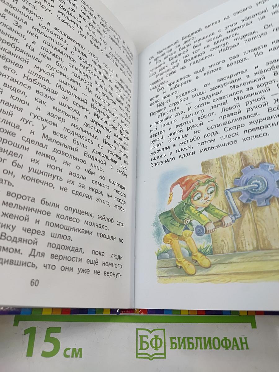 Маленький Водяной