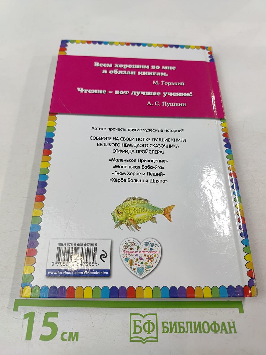 Маленький Водяной