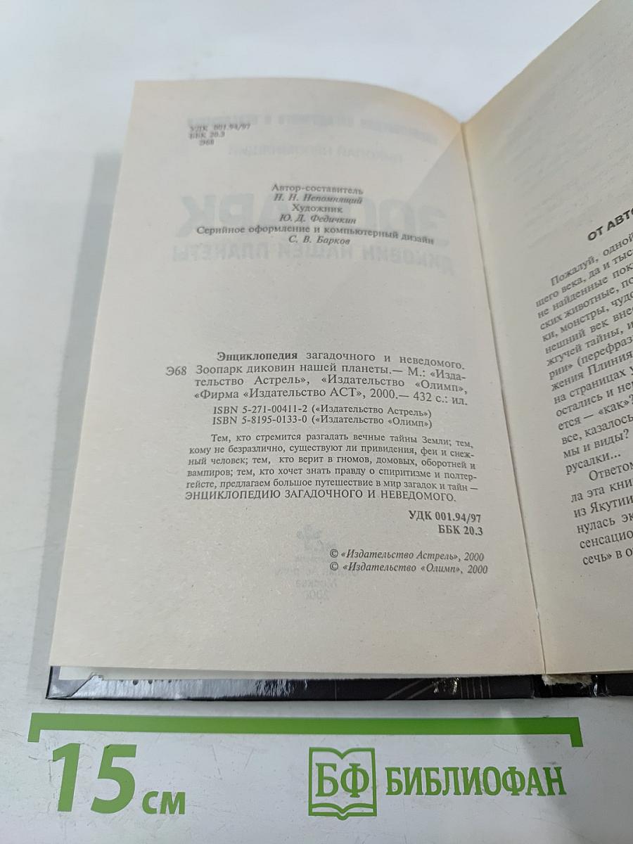 Зоопарк диковин нашей планеты