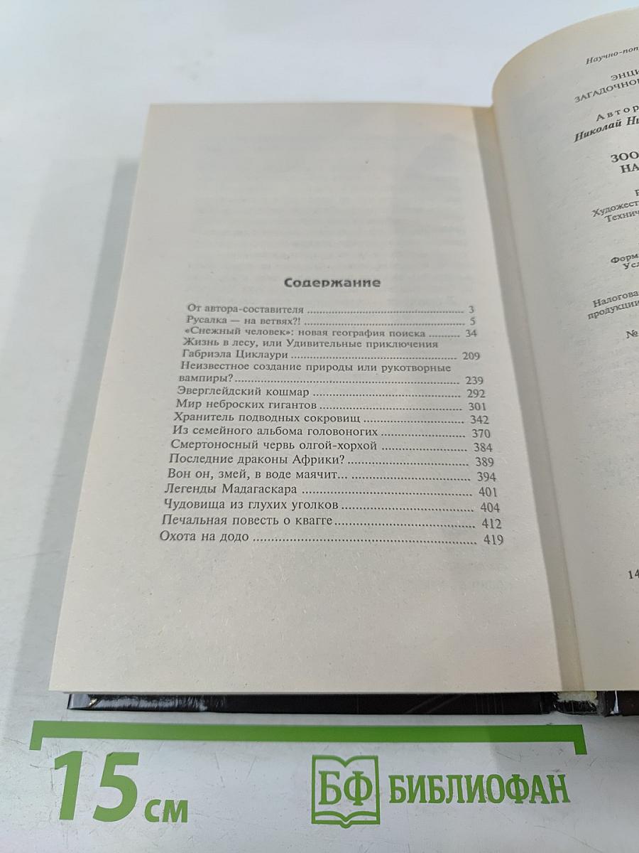 Зоопарк диковин нашей планеты