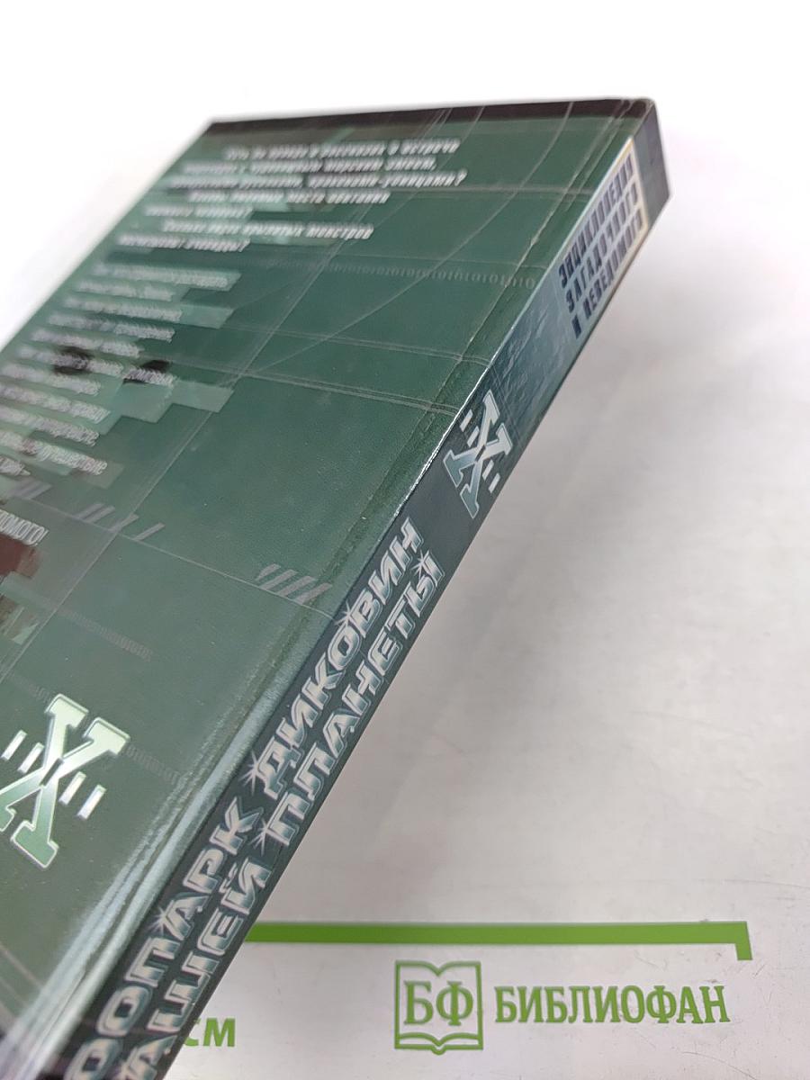 Зоопарк диковин нашей планеты