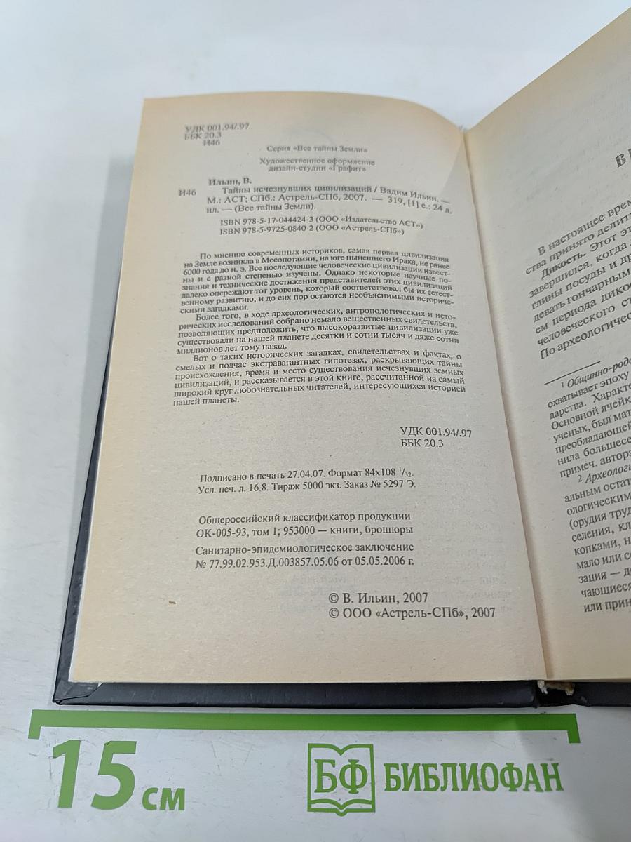 Тайны исчезнувших цивилизаций