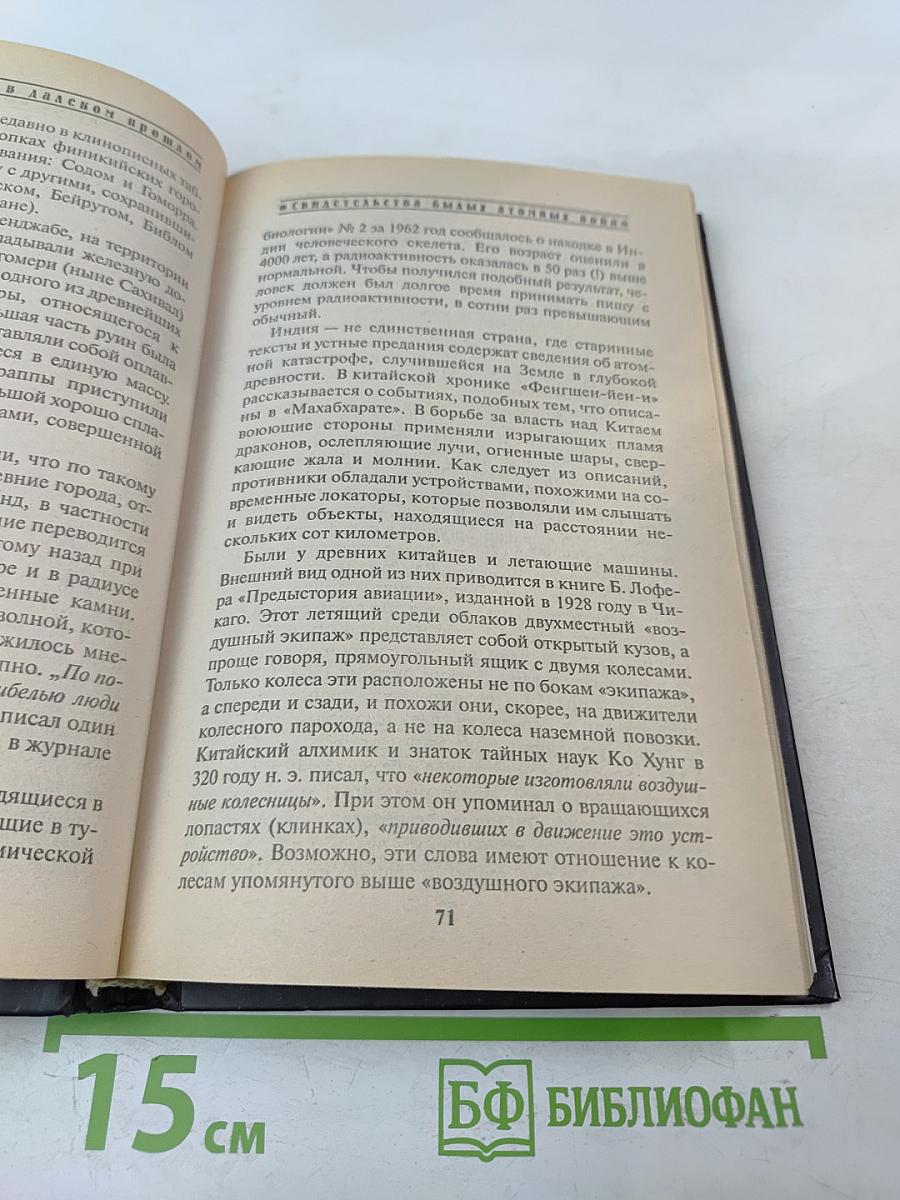 Тайны исчезнувших цивилизаций