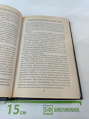 Тайны исчезнувших цивилизаций