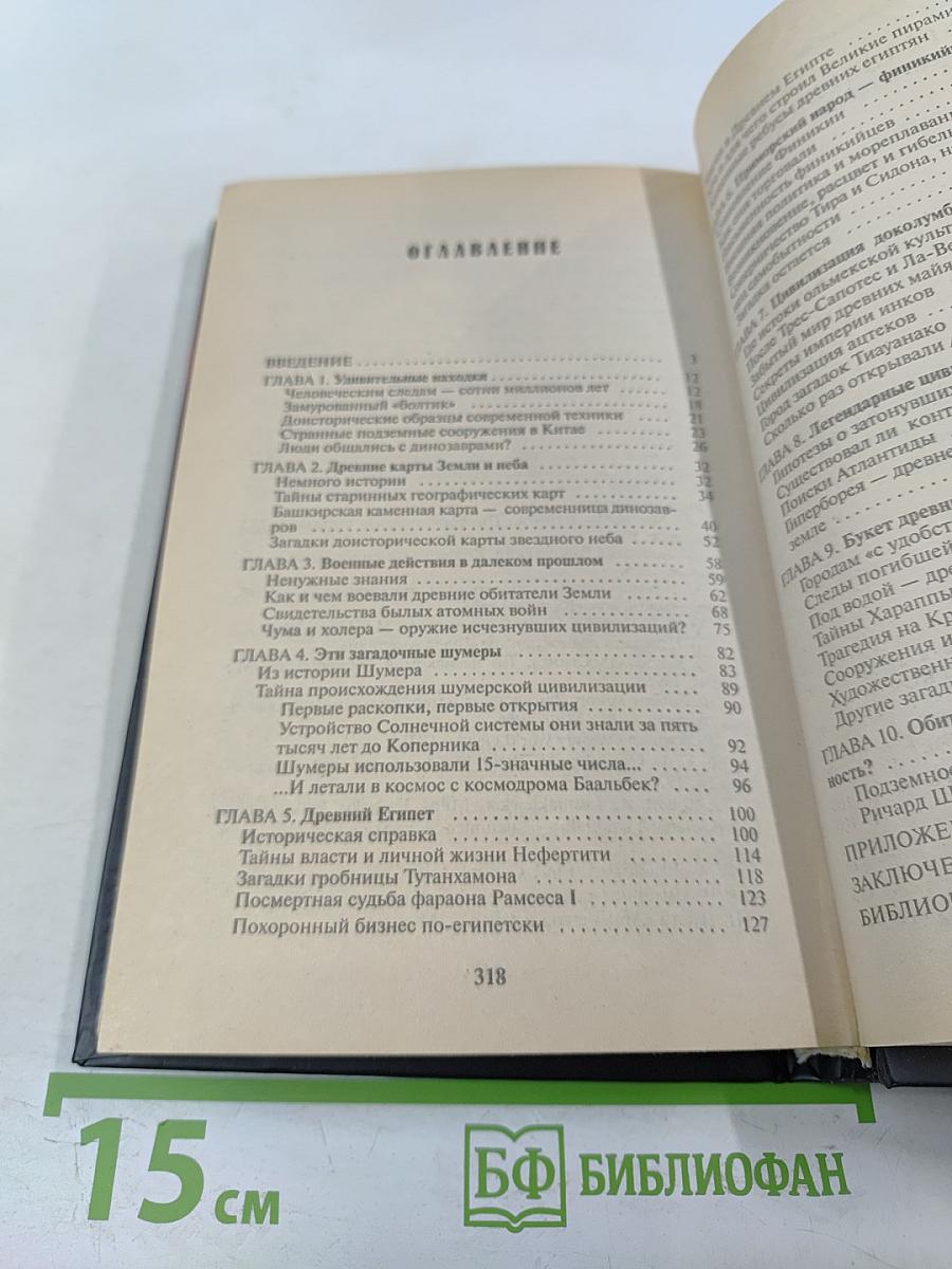 Тайны исчезнувших цивилизаций