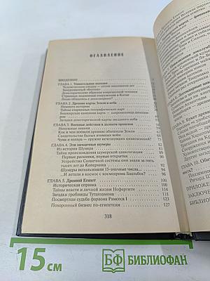 Тайны исчезнувших цивилизаций