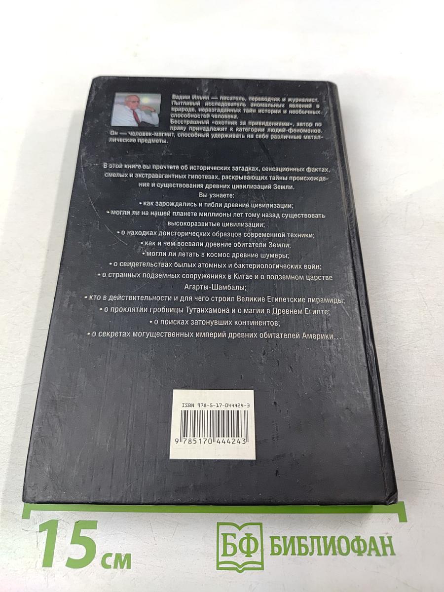 Тайны исчезнувших цивилизаций