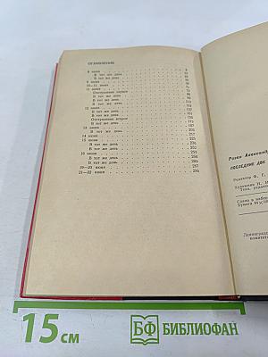 Последние две недели