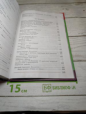 Литература. 7 класс. Учебник. Часть 2