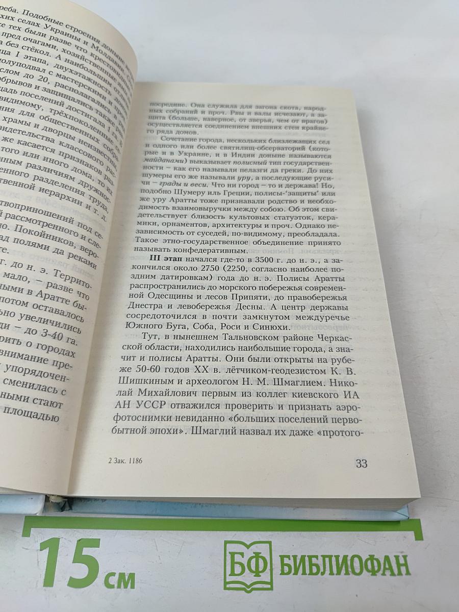 Пращуры. Целитель