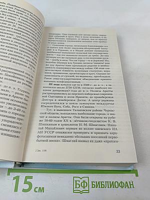 Пращуры. Целитель