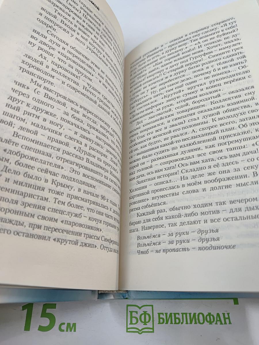 Пращуры. Целитель