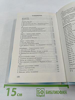 Пращуры. Целитель