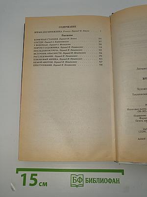Время для мятежника