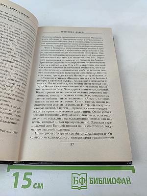 Программа «HAARP». Оружие Армагеддона