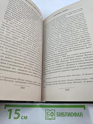 Программа «HAARP». Оружие Армагеддона