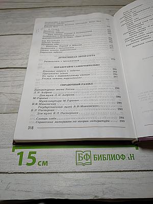 Литература. 7 класс. Учебник. Часть 2