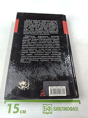 Программа «HAARP». Оружие Армагеддона