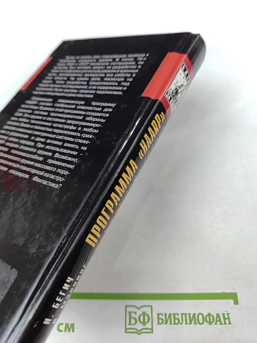 Программа «HAARP». Оружие Армагеддона