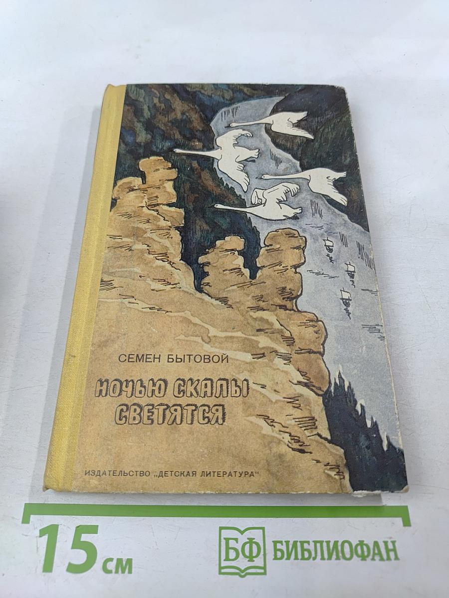 Ночью скалы светятся