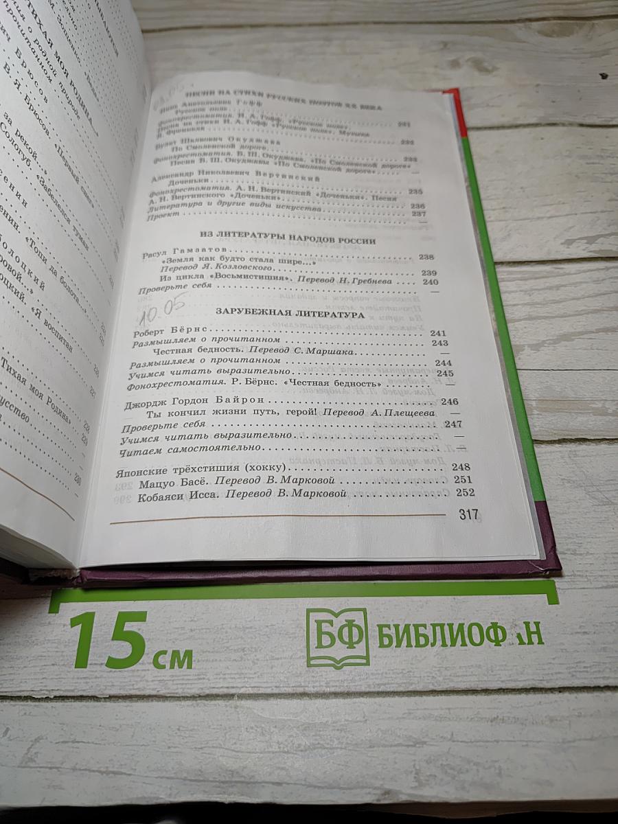 Литература. 7 класс. Учебник. Часть 2