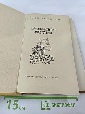 Ночью скалы светятся