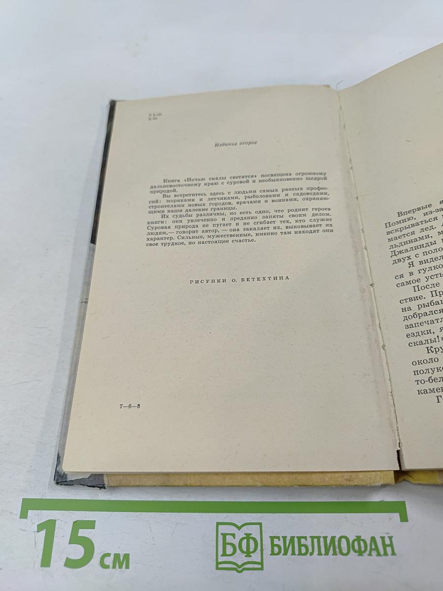 Ночью скалы светятся