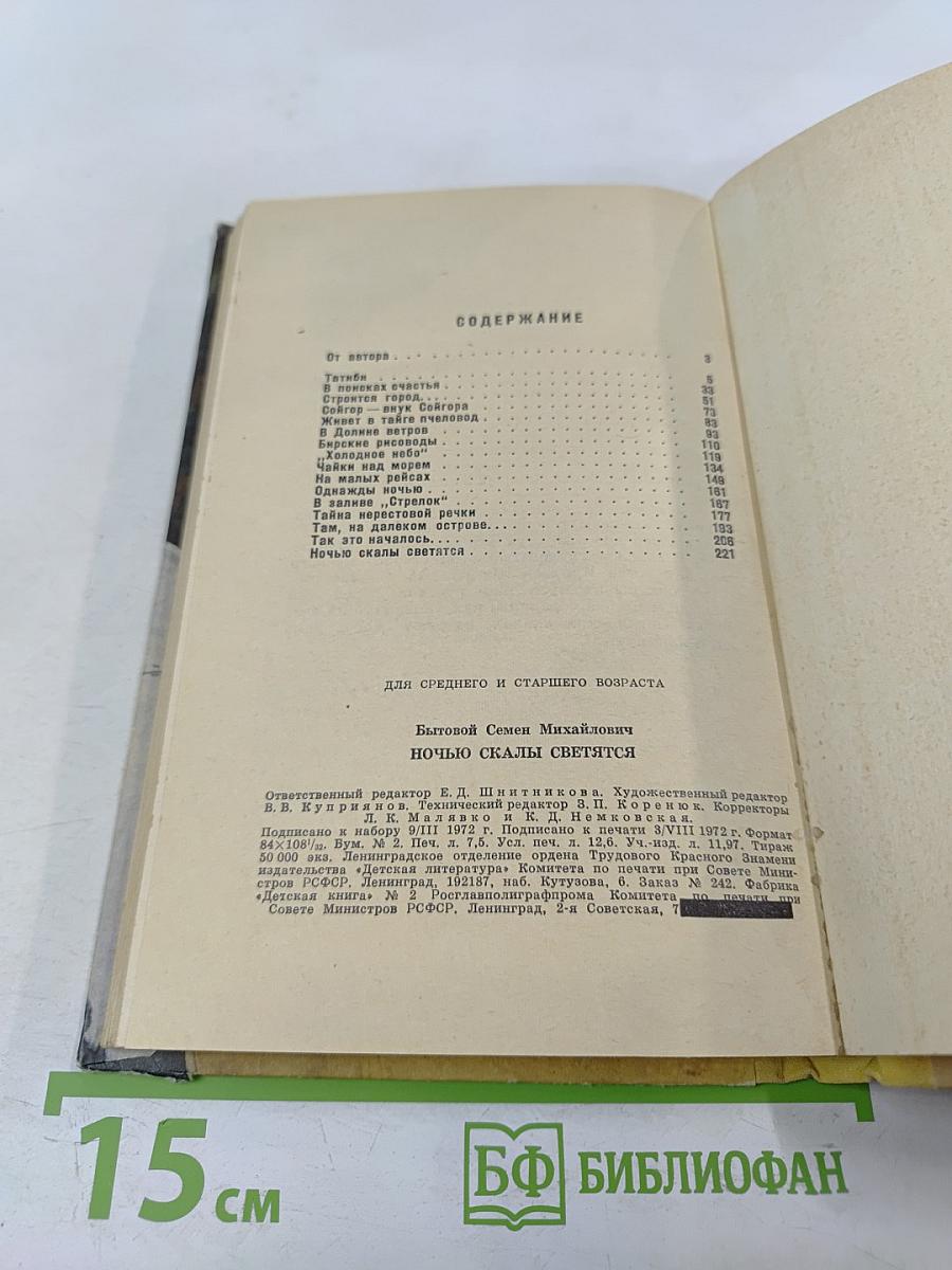 Ночью скалы светятся