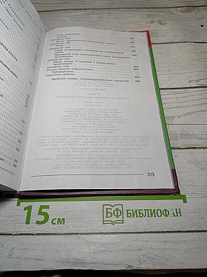 Литература. 7 класс. Учебник. Часть 2