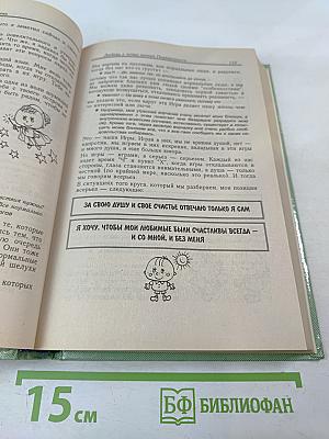 Истинная правда, или Учебник для психолога по жизни