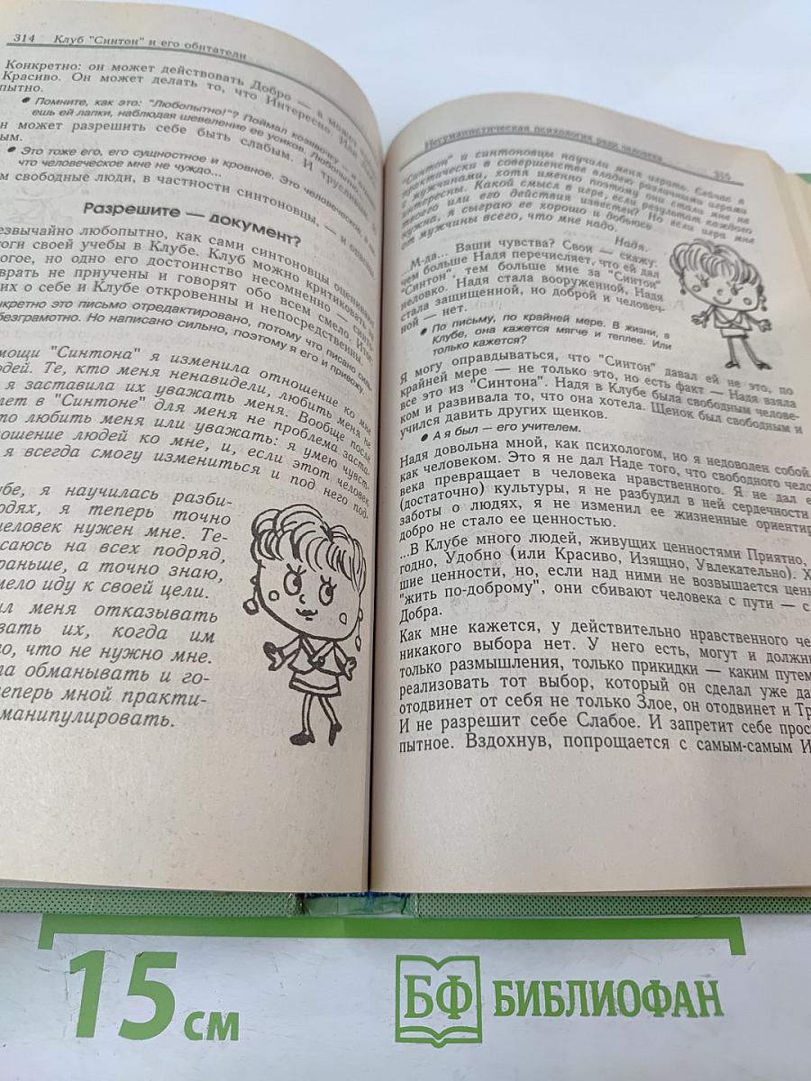 Истинная правда, или Учебник для психолога по жизни