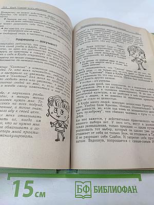 Истинная правда, или Учебник для психолога по жизни