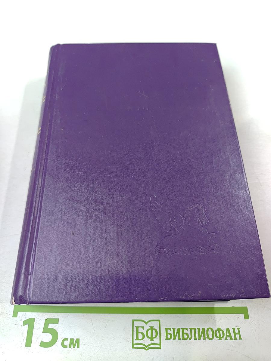 Избранные романы