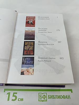 Избранные романы