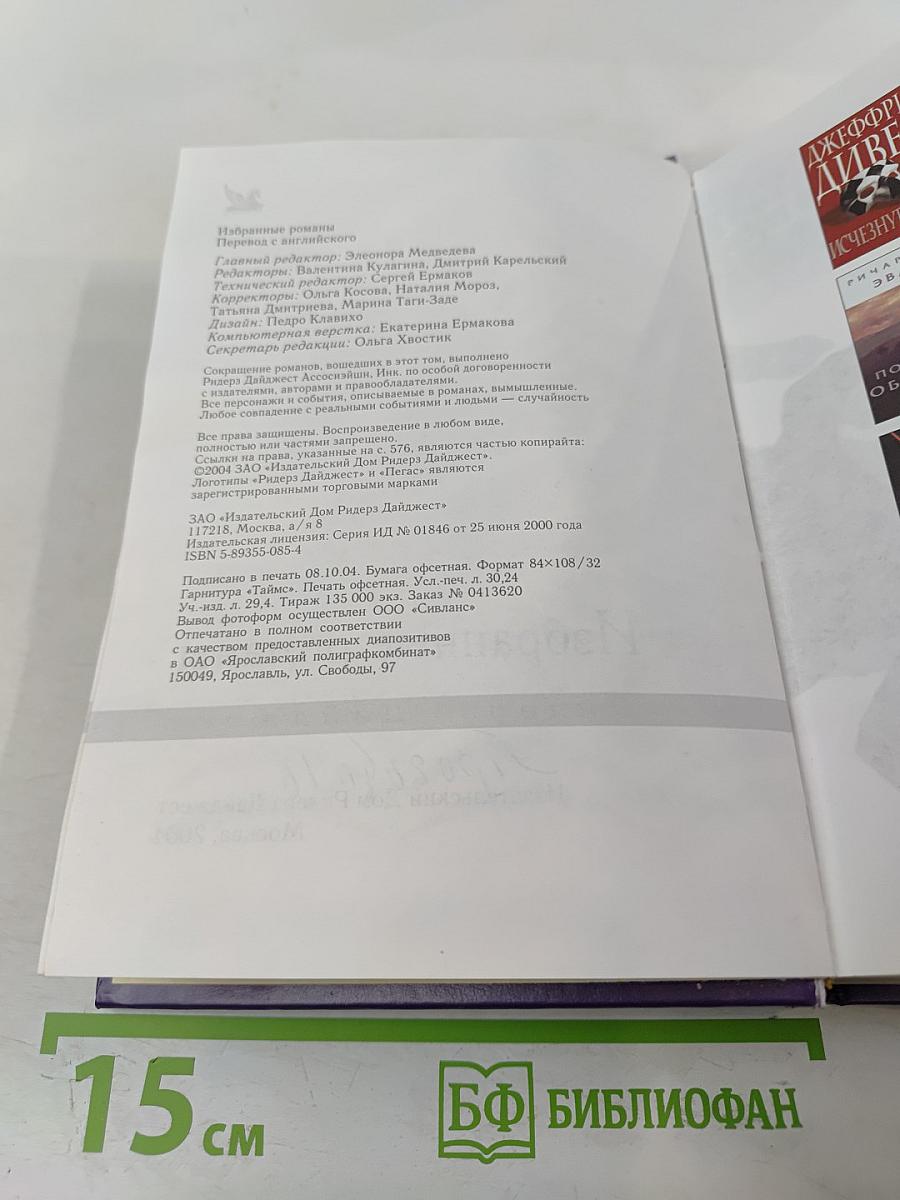 Избранные романы