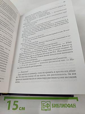 Избранные романы