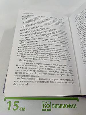 Избранные романы