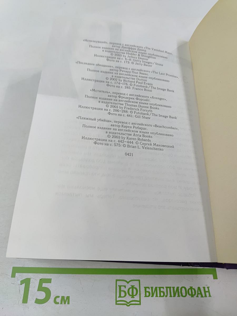 Избранные романы