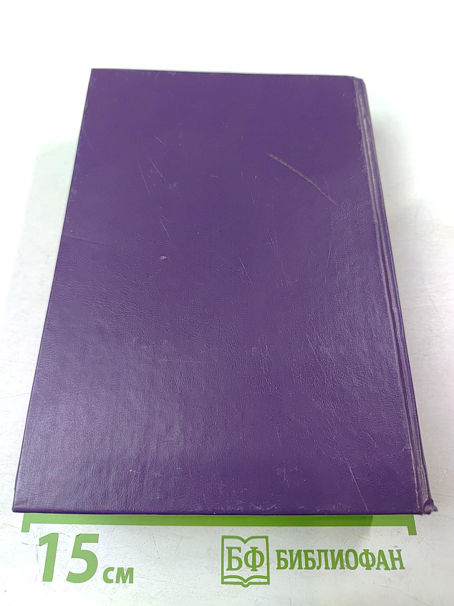 Избранные романы