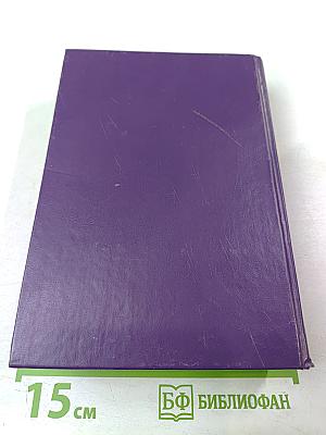 Избранные романы