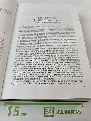 Самые открытые люди: энциклопедия биографий