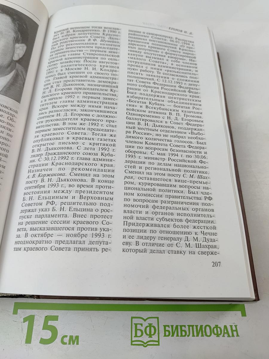 Самые открытые люди: энциклопедия биографий