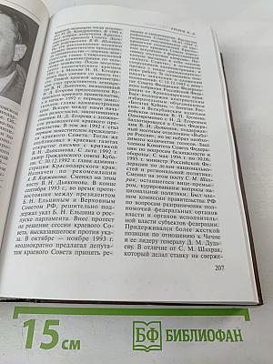 Самые открытые люди: энциклопедия биографий