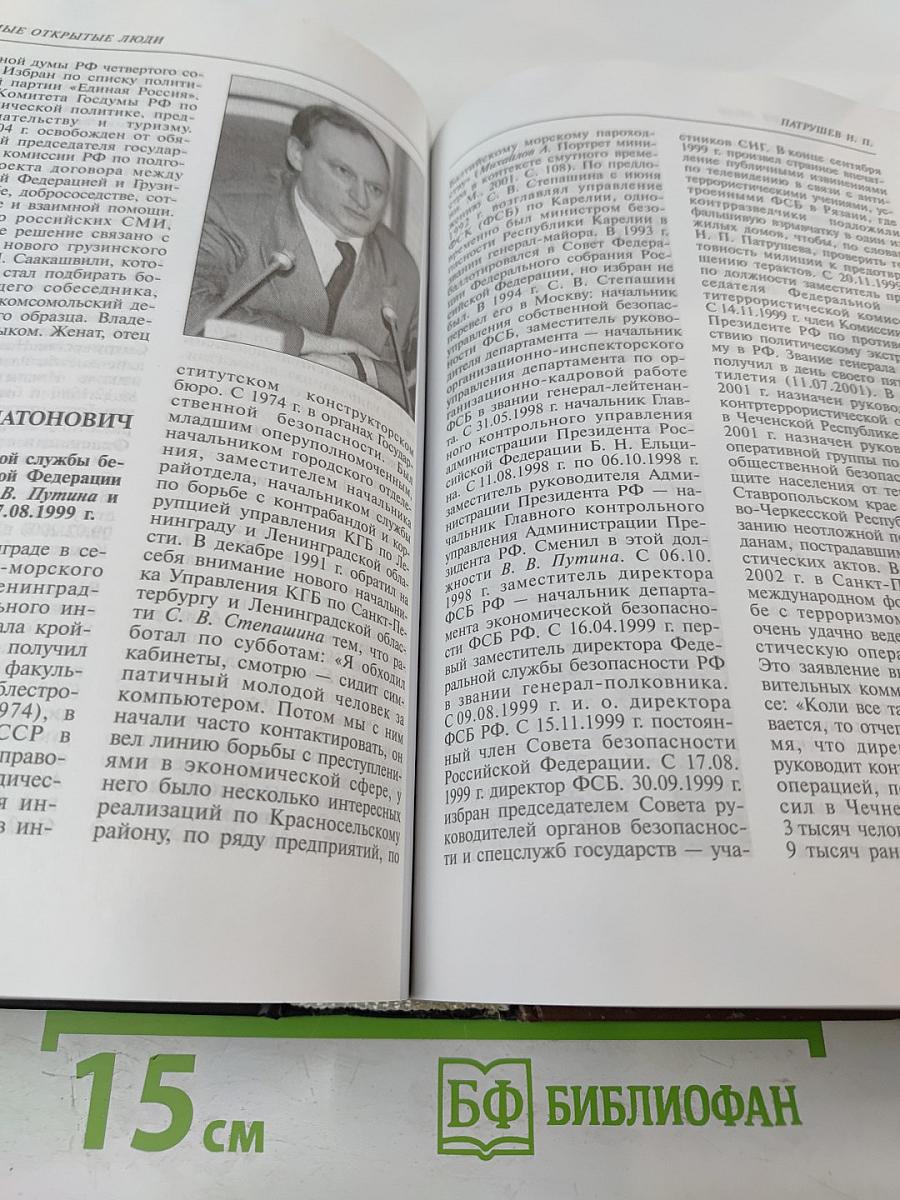 Самые открытые люди: энциклопедия биографий