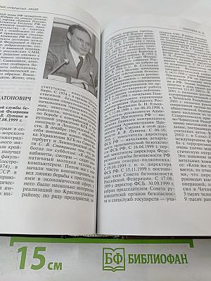 Самые открытые люди: энциклопедия биографий