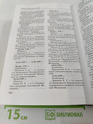 Самые открытые люди: энциклопедия биографий