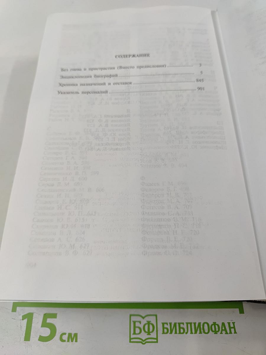 Самые открытые люди: энциклопедия биографий